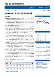 食品饮料行业动态报告：行业增速放缓，龙头公司市场战略趋向稳健