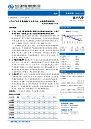 汽车行业周报第50期：《汽车产业投资管理规定》正式发布，继续推荐保隆岱美