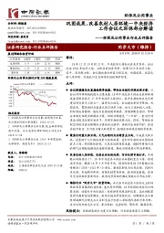 环保及公用事业行业点评报告：中央经济工作会议之环保部分解读：巩固成果，改善农村人居环境