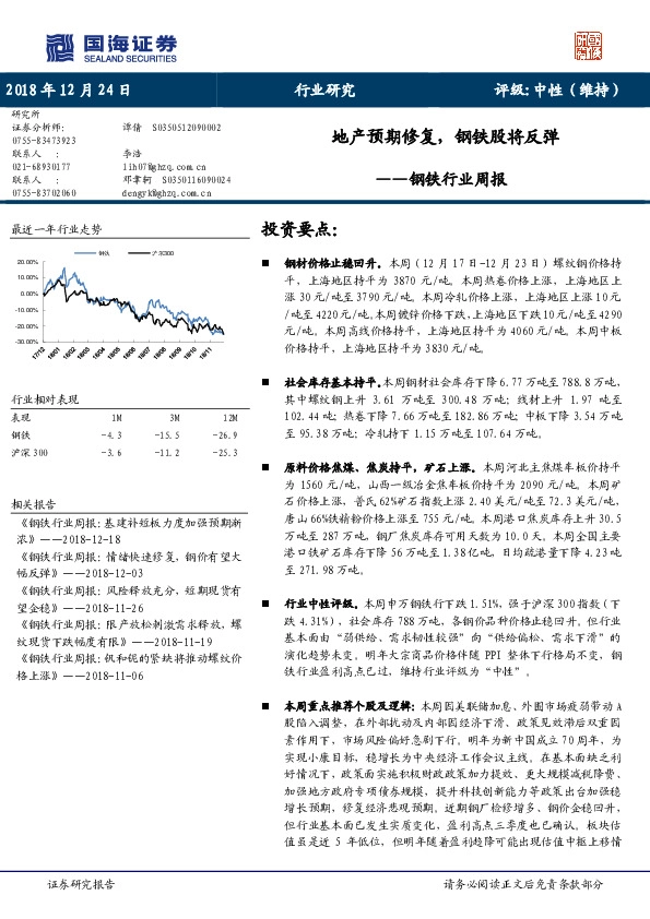钢铁行业周报：地产预期修复，钢铁股将反弹