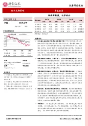 有色金属行业定期策略：拥抱新能源，追寻黄金