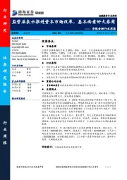 非银金融行业周报：监管层表示推进资本市场改革，基本面看好大券商