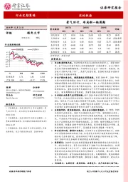 农林牧渔行业定期策略：景气回升，布局新一轮周期