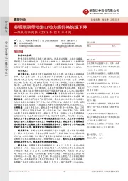 煤炭行业周报（2018年12月第4周）：悲观预期带动港口动力煤价格快速下降