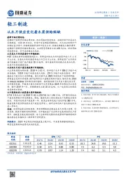 轻工制造行业点评：从木片供应变化看木浆供给短缺
