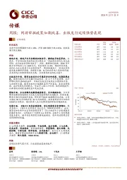 传媒：周报：网游审批政策如期改善，出版发行延续强势表现