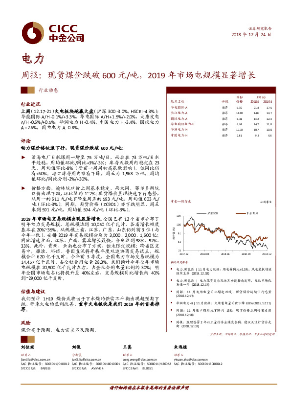电力周报：现货煤价跌破600元/吨，2019年市场电规模显著增长