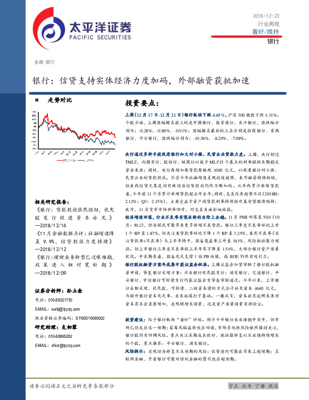 银行：信贷支持实体经济力度加码，外部融资获批加速