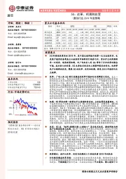 通信行业2019年度策略：5G：改革、机遇和改变