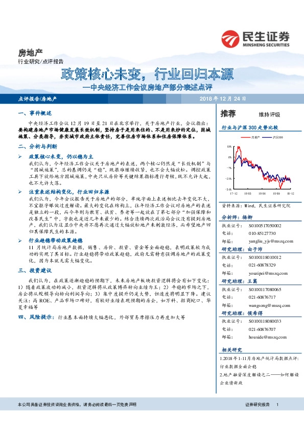 中央经济工作会议房地产部分表述点评：政策核心未变，行业回归本源