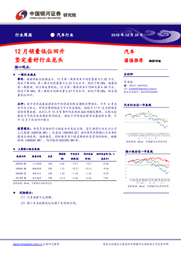 汽车行业周报：12月销量低位回升 坚定看好行业龙头