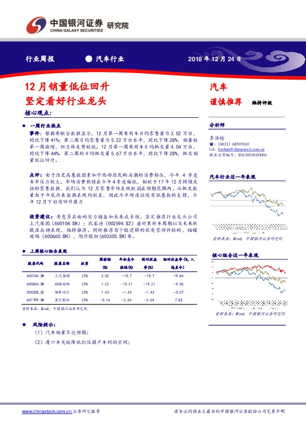 汽车行业周报：12月销量低位回升 坚定看好行业龙头