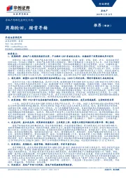 房地产周期复盘研究专题：周期轮回，踏雪寻梅