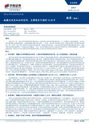 居民杠杆率空间研究专题：城镇化决定加杠杆空间，支撑需求中枢约12亿平