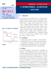 教育行业周报：K12教培整治持续推进，职业教育存机遇