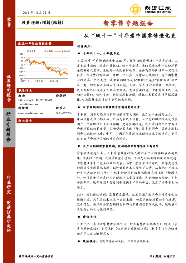 新零售专题报告：从“双十一”十年看中国零售进化史