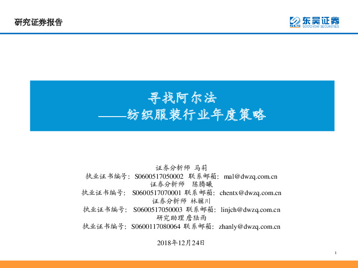 纺织服装行业年度策略：寻找阿尔法