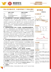 计算机行业周报：DRGs试点通知发布，加速利好医疗IT信息化建设