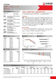 非银行金融行业周报（第五十一周）