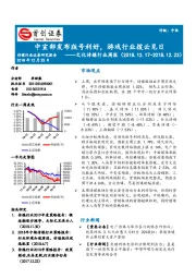 文化传媒行业周报：中宣部发布版号利好，游戏行业拨云见日