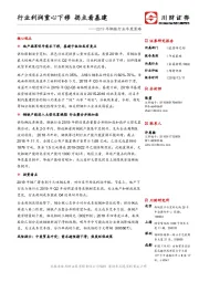 2019年钢铁行业年度策略：行业利润重心下移 拐点看基建