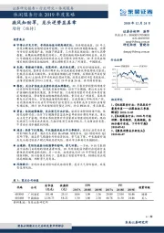 休闲服务行业2019年度策略：疾风知劲草，龙头逆势显真章