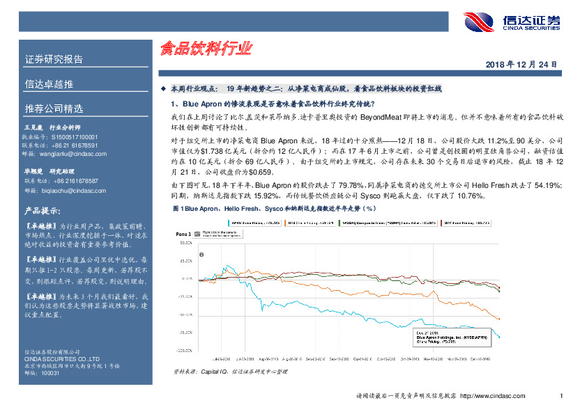 卓越推：食品饮料行业