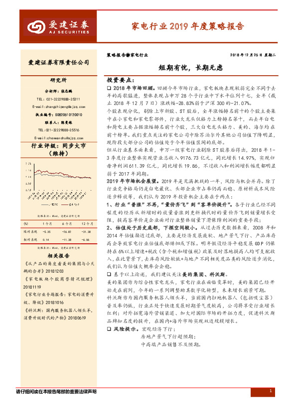 家电行业2019年度策略报告