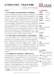 煤炭行业2019年年度策略报告：动力煤需求存韧性，双焦基本面稳健