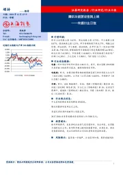 传媒行业日报：腾讯功能游戏官网上线