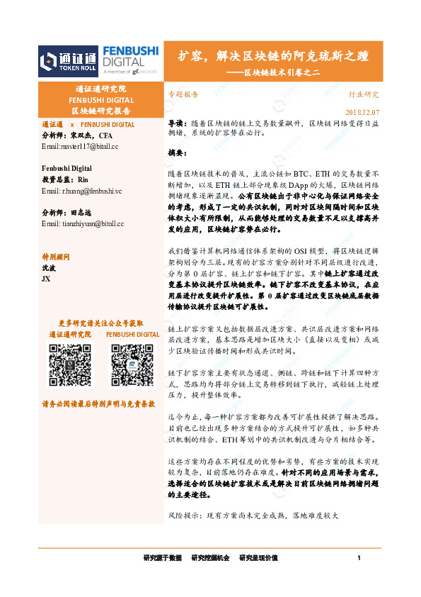 区块链技术引卷之二：扩容，解决区块链的阿克琉斯之踵