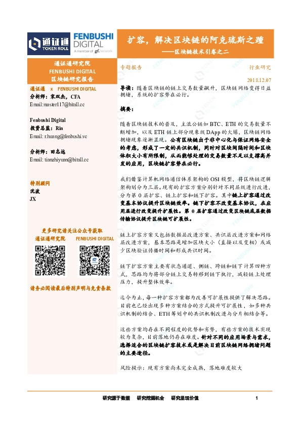 区块链技术引卷之二：扩容，解决区块链的阿克琉斯之踵