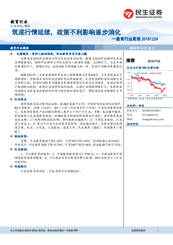 教育行业周报：筑底行情延续，政策不利影响逐步消化