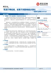 教育行业周报：筑底行情延续，政策不利影响逐步消化