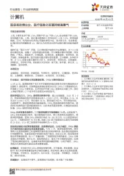 计算机行业研究周报：医保局政策出台，医疗信息化有望持续高景气