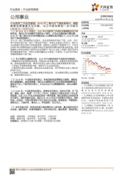 公用事业行业研究周报：中央经济工作会议解读：2019年上网电价下调风险较小，减税降费有望修复火电业绩，电力市场有望进一步市场化