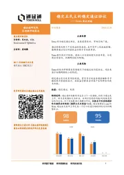 Terra首次评级：稳定且民主的稳定通证协议