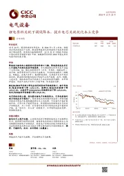 电气设备行业动态：锂电原料关税下调促降本，提升电芯关税优化本土竞争