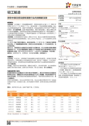 轻工制造行业研究周报：推荐中顺洁柔深度和家居行业月度数据深度