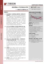 保险行业专题研究之四：我国寿险公司负债成本研究