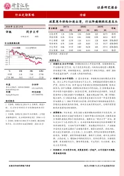 传媒：政策寒冬供给加速出清，行业阵痛拥抱优质龙头