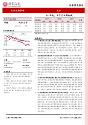 电子行业定期策略：5G风起，电子产业再起航