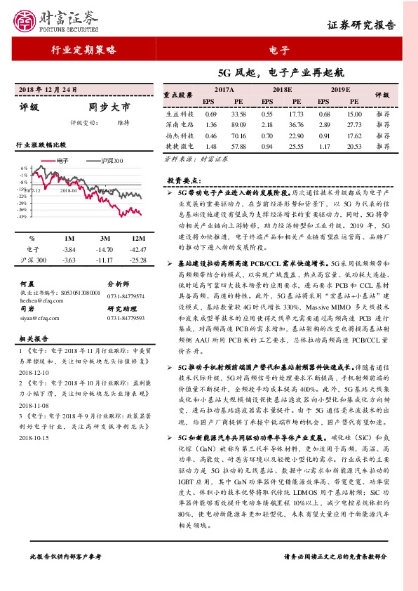 电子行业定期策略：5G风起，电子产业再起航