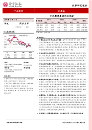 计算机：寻找聚焦赛道的长跑者