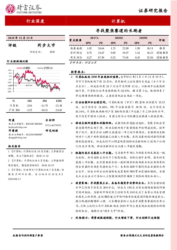 计算机：寻找聚焦赛道的长跑者