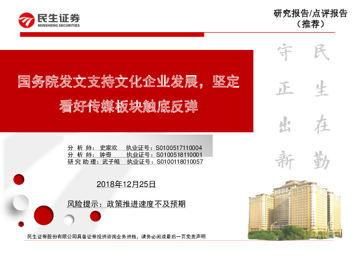 国务院发文支持文化企业发展，坚定看好传媒板块触底反弹