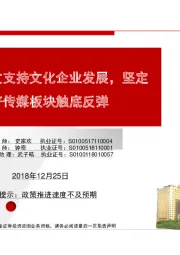 国务院发文支持文化企业发展，坚定看好传媒板块触底反弹