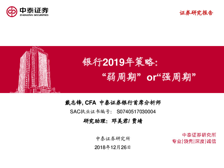 银行2019年策略：“弱周期”or“强周期”