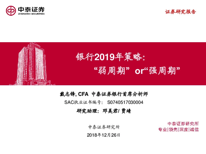 银行2019年策略：“弱周期”or“强周期”