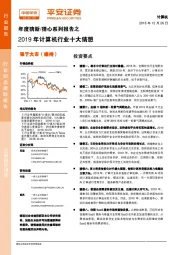 年度猜新/猜心系列报告之：2019年计算机行业十大猜想